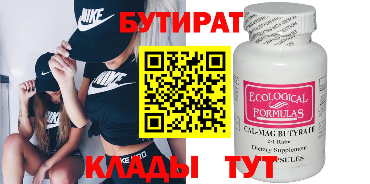 Бутират оксана Гусев