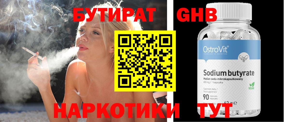 Бутират оксибутират  Гусев 