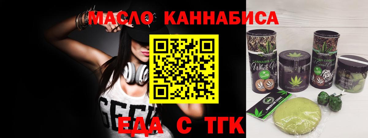 Еда ТГК марихуана  Гусев 