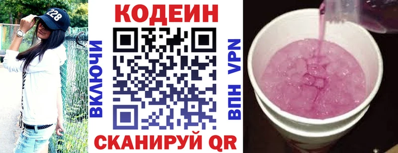 Кодеиновый сироп Lean Purple Drank  Купить закладки  Гусев 