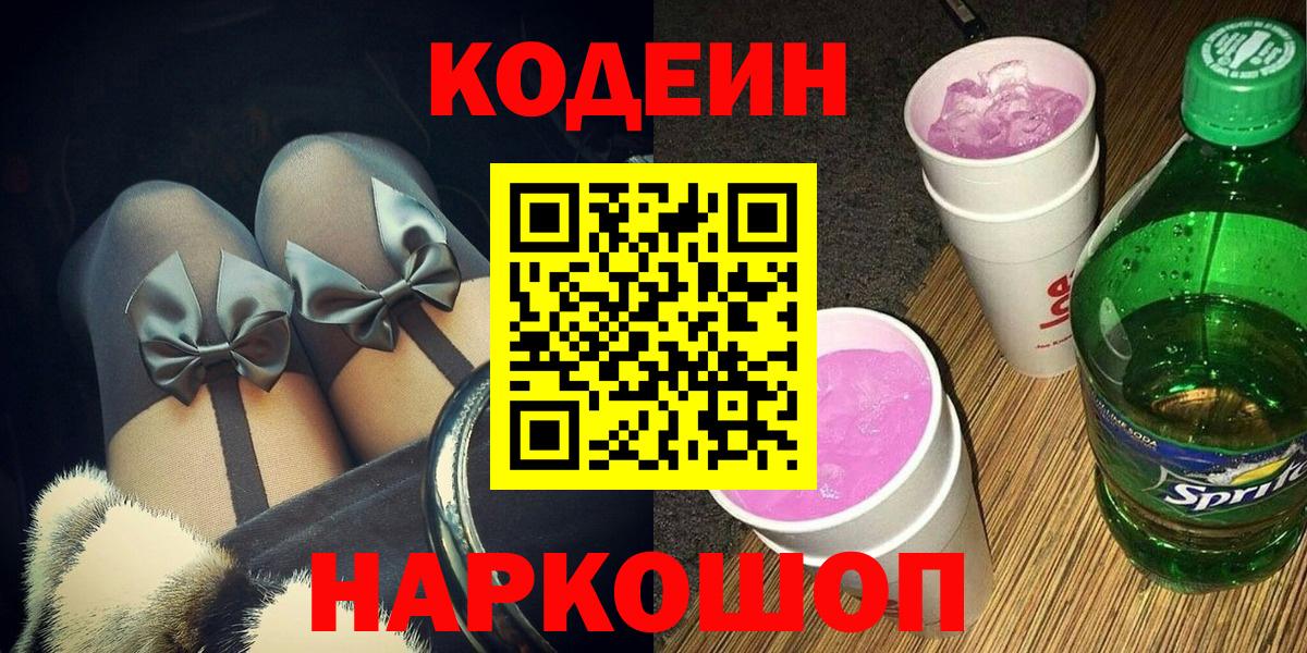 Гусев  Кодеиновый сироп Lean напиток Lean (лин)  Вход с VPN 