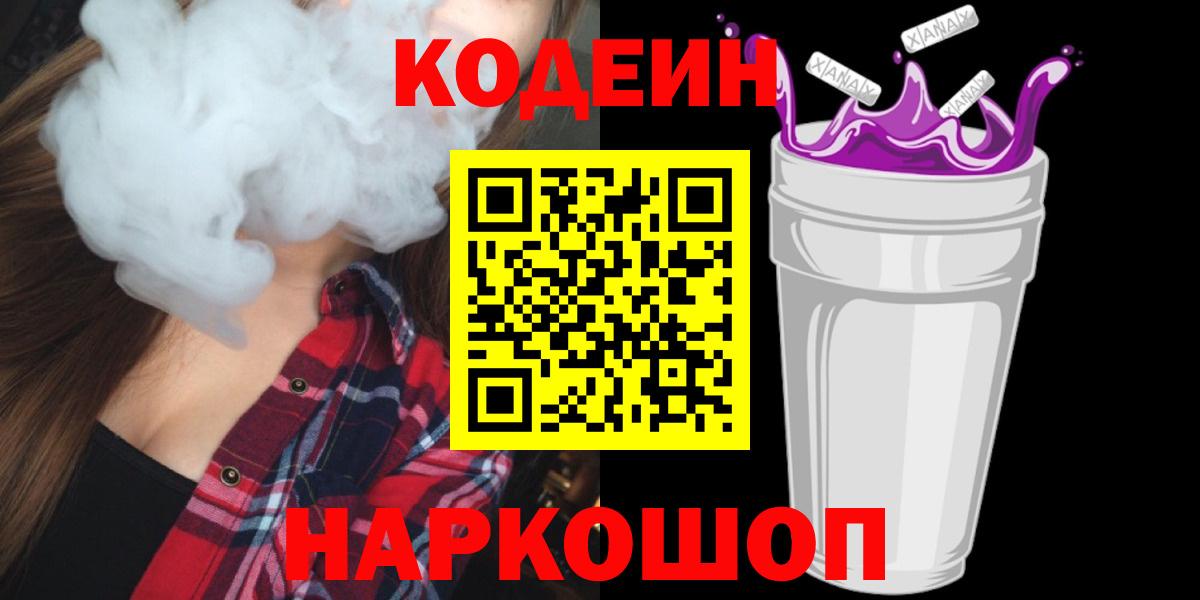 Кодеин напиток Lean (лин) Гусев