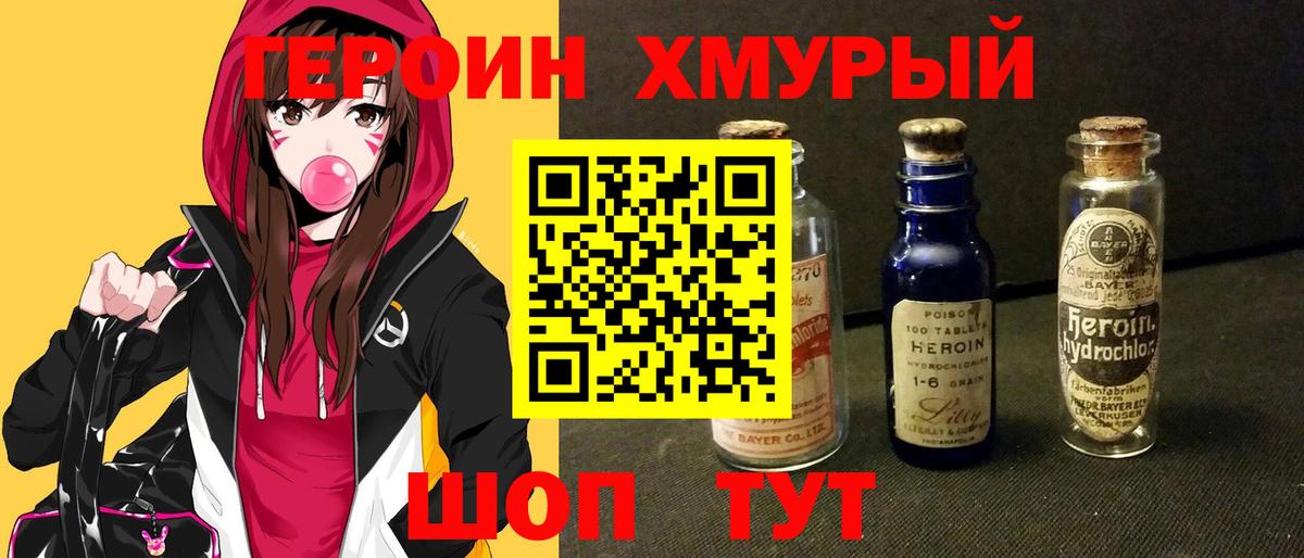 Героин герыч  Гусев 