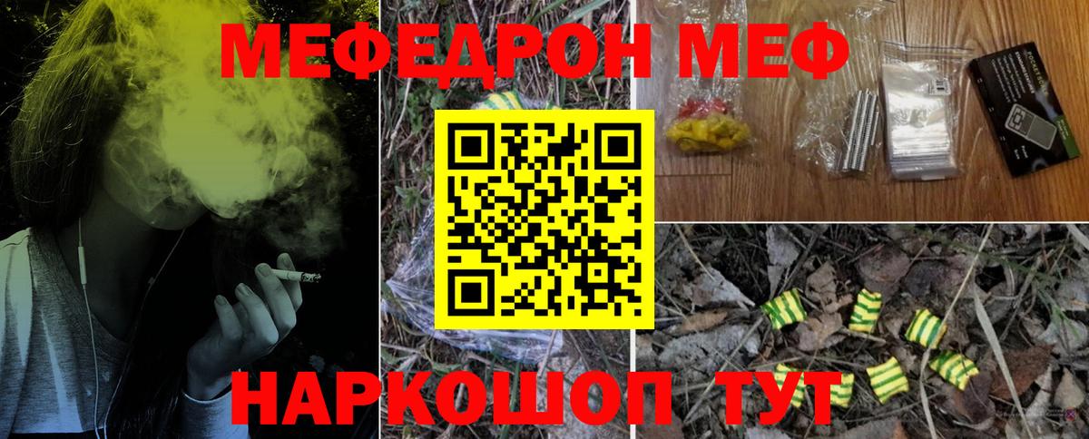 МЕФ  Мефедрон  Гусев  МЯУ-МЯУ мяу мяу 