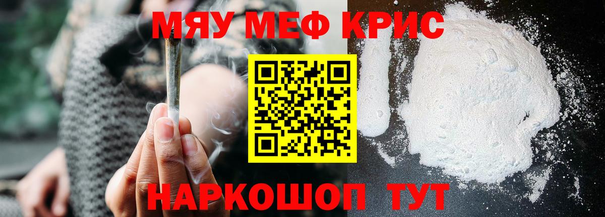 МЯУ-МЯУ  Мефедрон мука  Вход с VPN  Мефедрон  Гусев 