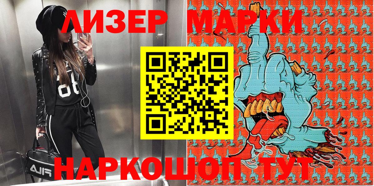 Марки 25I-NBOMe 1500мкг Гусев