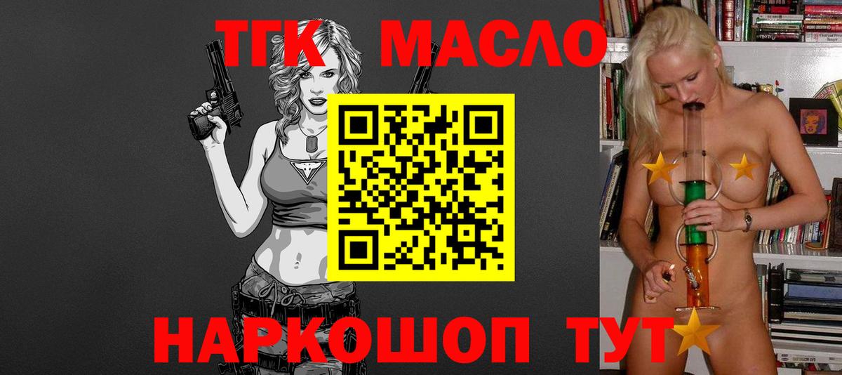 Дистиллят ТГК THC oil  даркнет сайт  Гусев 